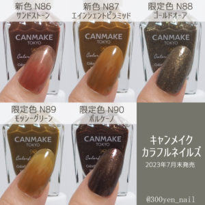 キャンメイクネイル全色2023年7月秋の新色限定色カラーチャート