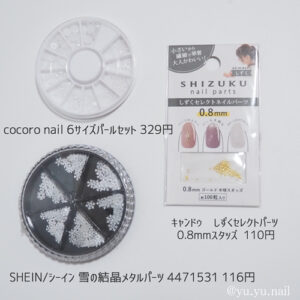 クリスマスツリーネイルデザイン材料SHEINシーイン100均
