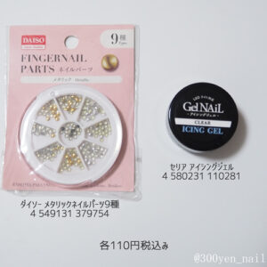 ハロウィンネイルデザイン材料100均