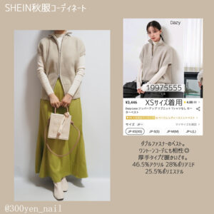 sheinシーイン2023年秋冬コーディネートダブルファスナーベスト