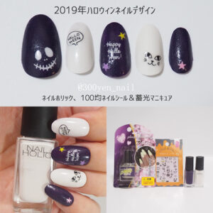 ハロウィンネイルデザインネイルホリックセリア蓄光