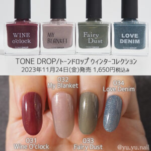 TONEDROPトーンドロップ2023年冬の新色ネイルカラーチャート