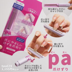 paピーエネイル爪けずり