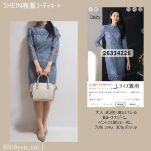 sheinシーイン総レースブルータイトワンピース