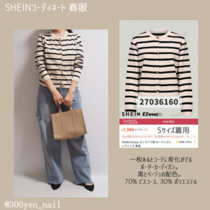 sheinシーインボーダーカーディガン