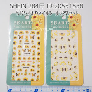 SHEINシーイン5Dひまわりネイルシール2枚セット