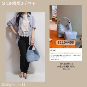 SHEINシーイン手編みブルーバッグ