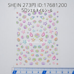 sheinシーイン5Dシェルネイルシール