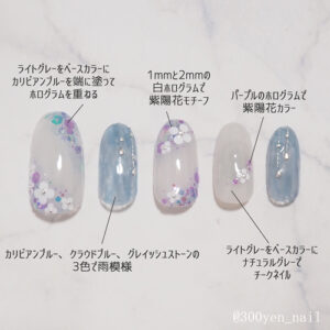 プチプラジェル紫陽花ネイルデザイン解説