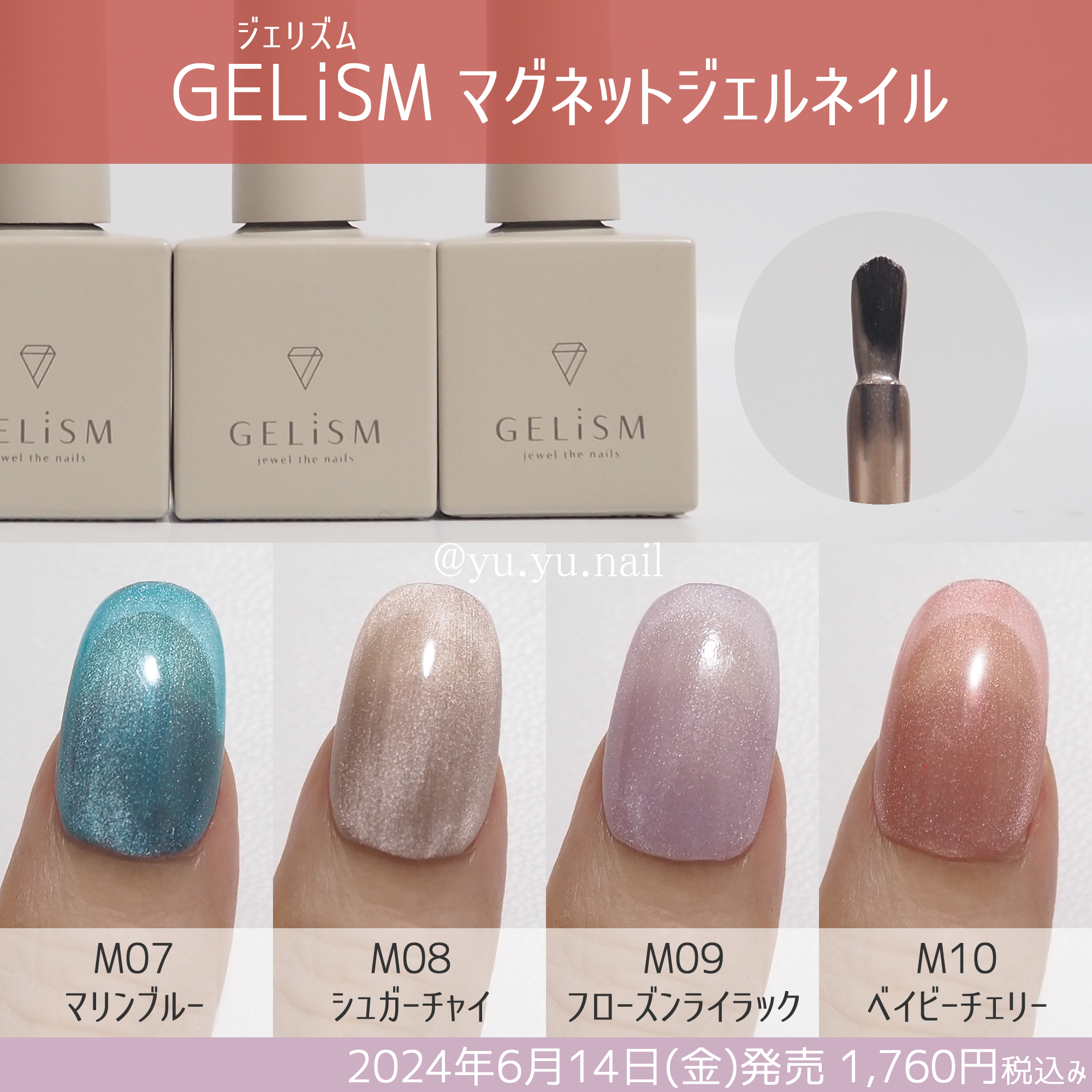 GELiSM（ジェリズム）2024夏の新色カラーチャート