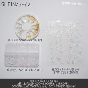 花火ネイルデザインSHEINネイルシール材料