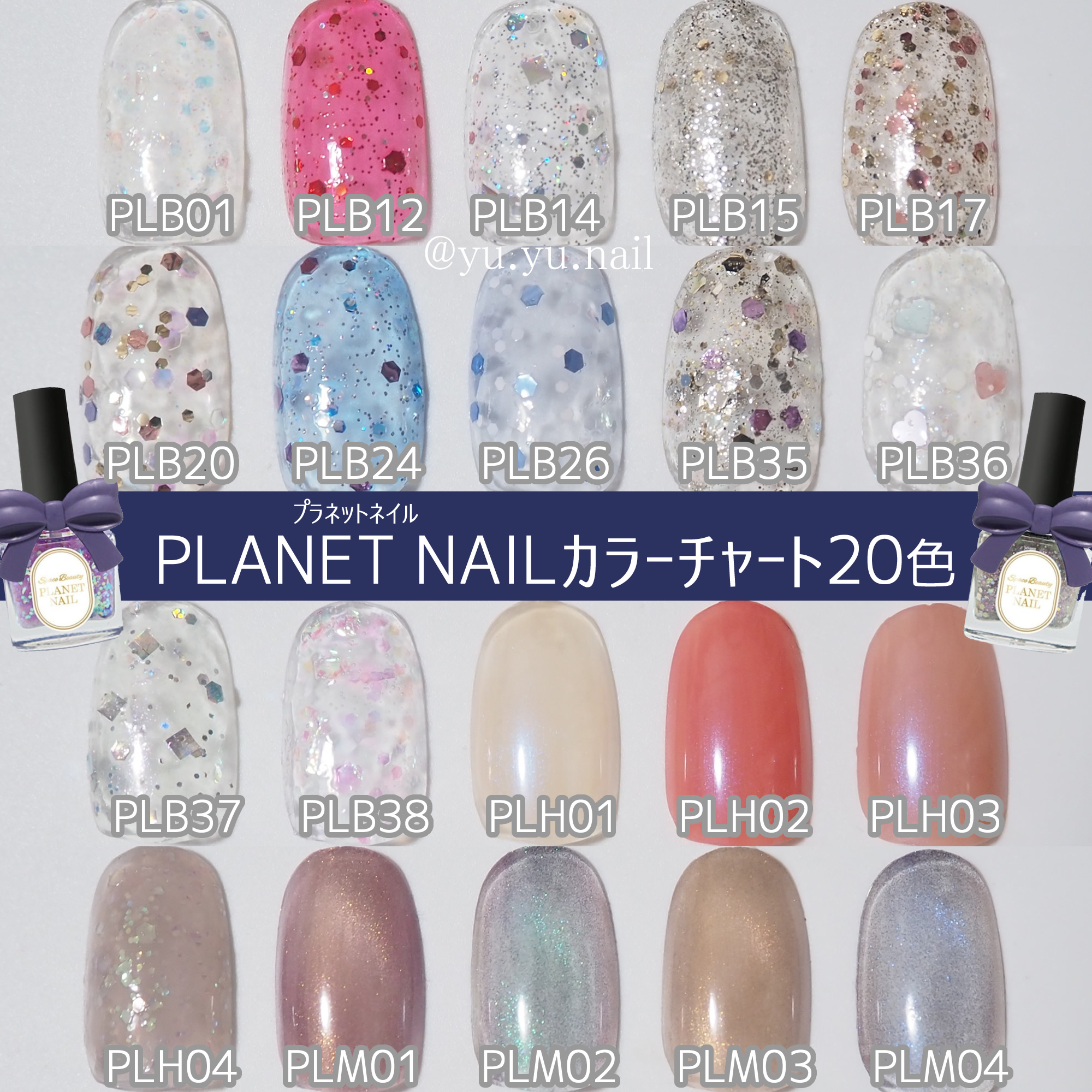 PLANET NAILプラネットネイル全色カラーチャート