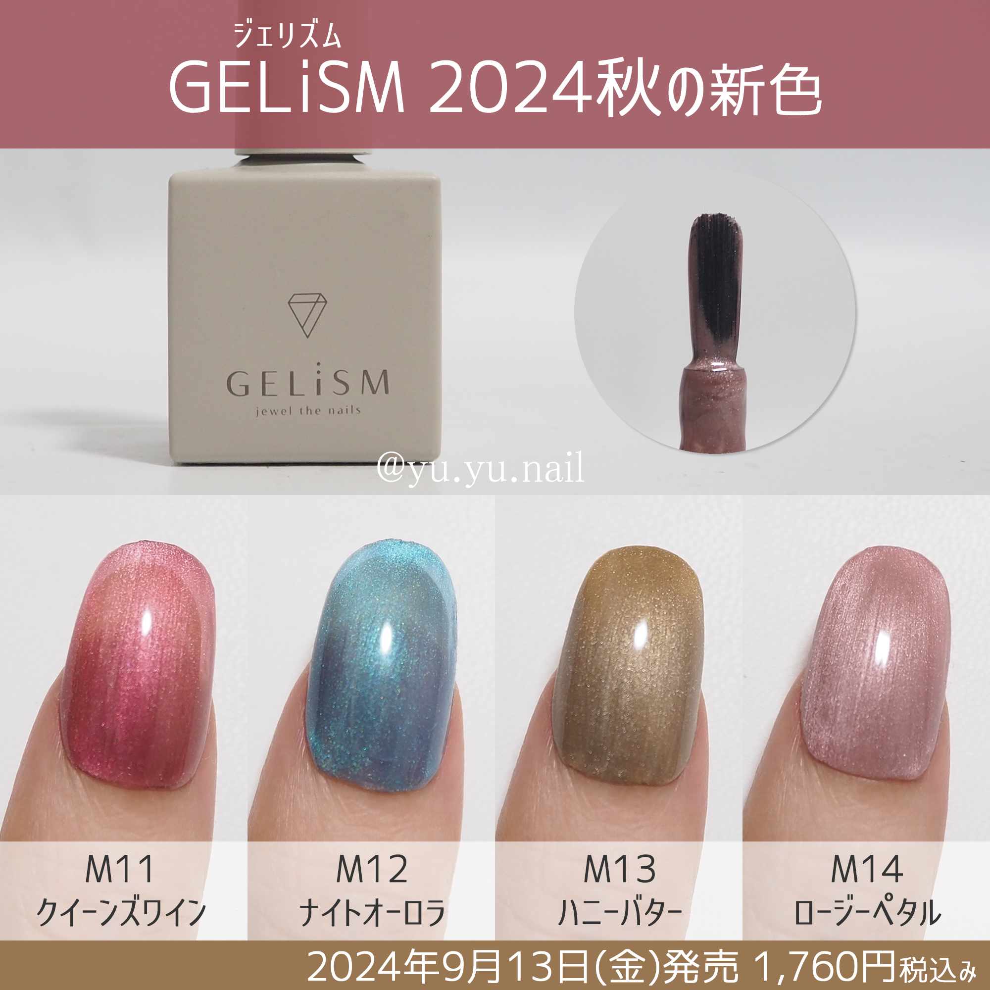 GELiSMジェリズム2024年秋の新色カラーチャート