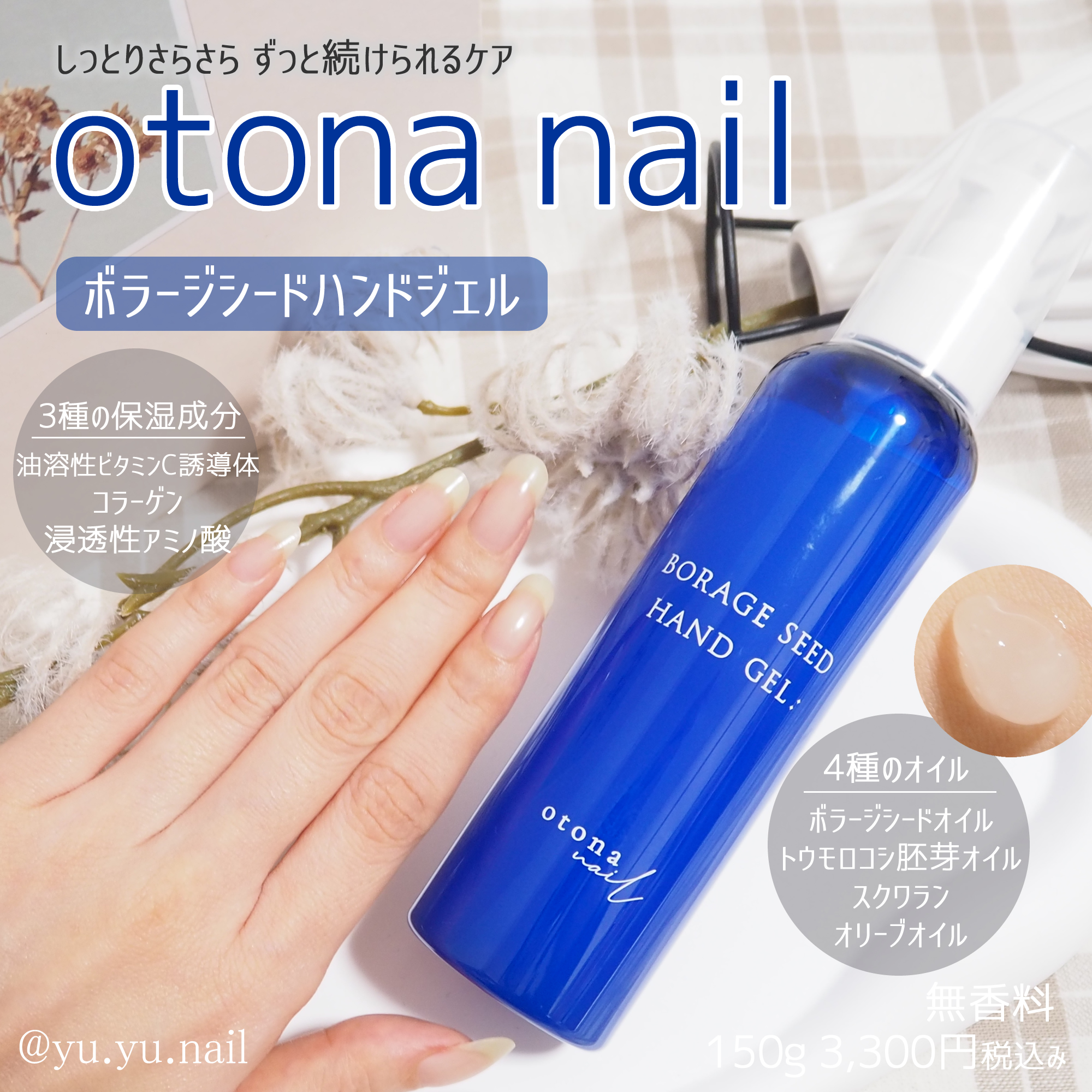 otonanail大人ネイルボラージシードハンドジェル