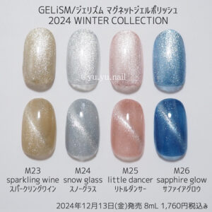 GELiSM（ジェリズム）2024冬の新色カラーチャートチップ