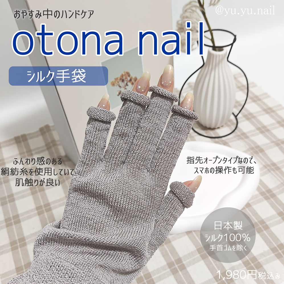 otona nail大人ネイルシルク手袋