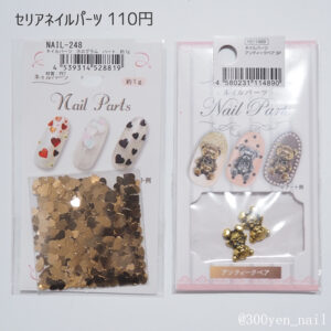 バレンタインネイルセリア100均パーツ