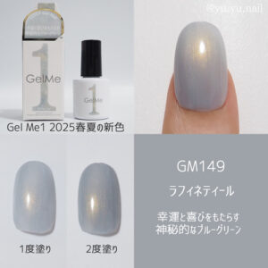 gelme1ジェルミーワン2025年春夏新色GM149ラフィネティール
