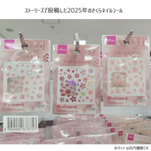 daisoダイソーさくらネイルシール