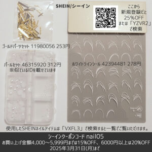 ミモザネイルSHEINパーツ