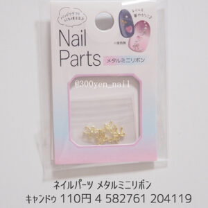 キャンドゥ2025年夏ネイルパーツメタルミニリボン