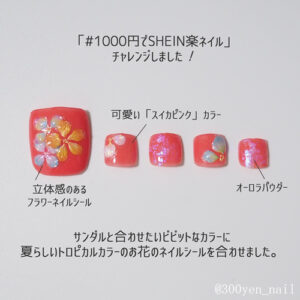 SHEINシーインフラワーフットネイルデザインチップ