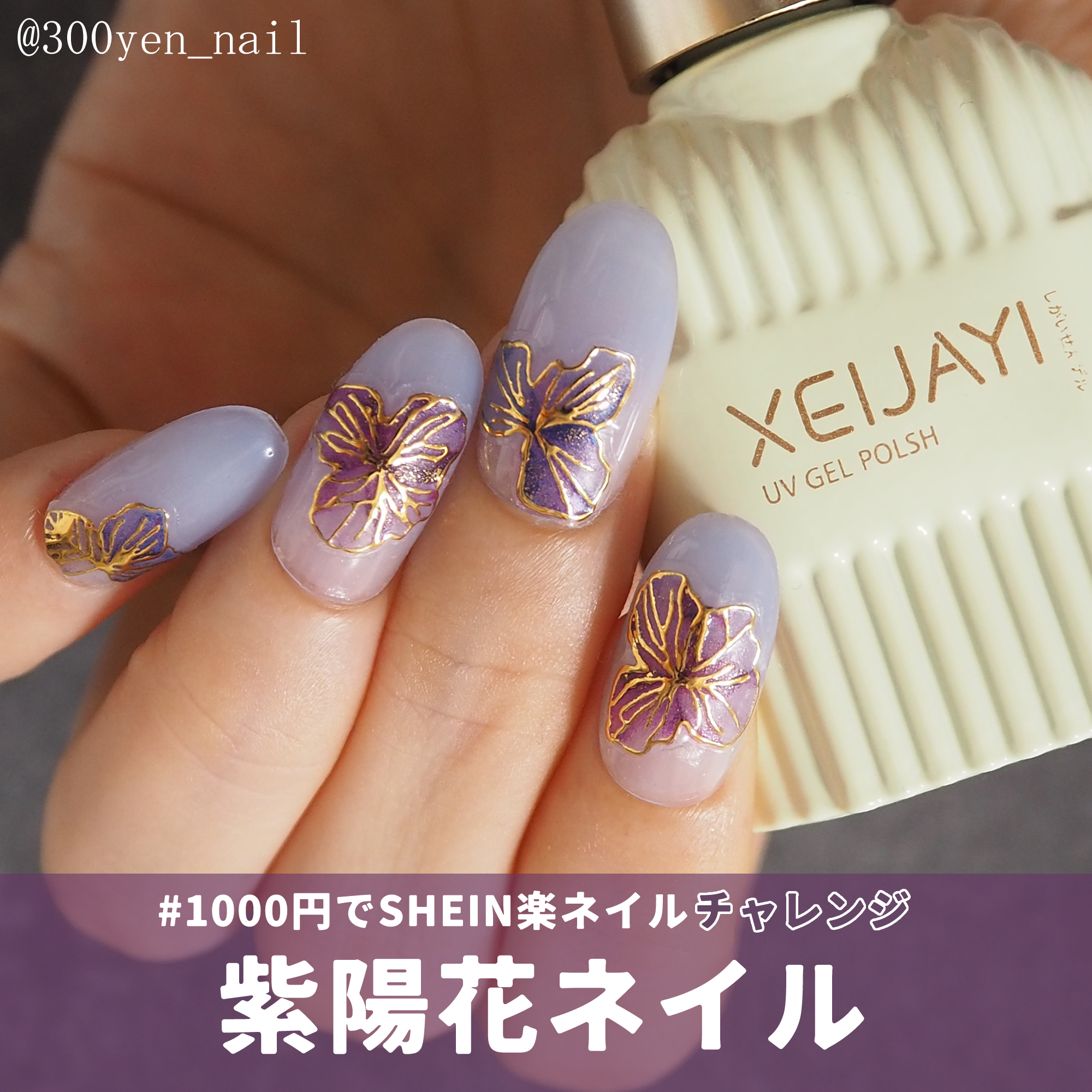 SHEINシーイン紫陽花ネイルデザイン