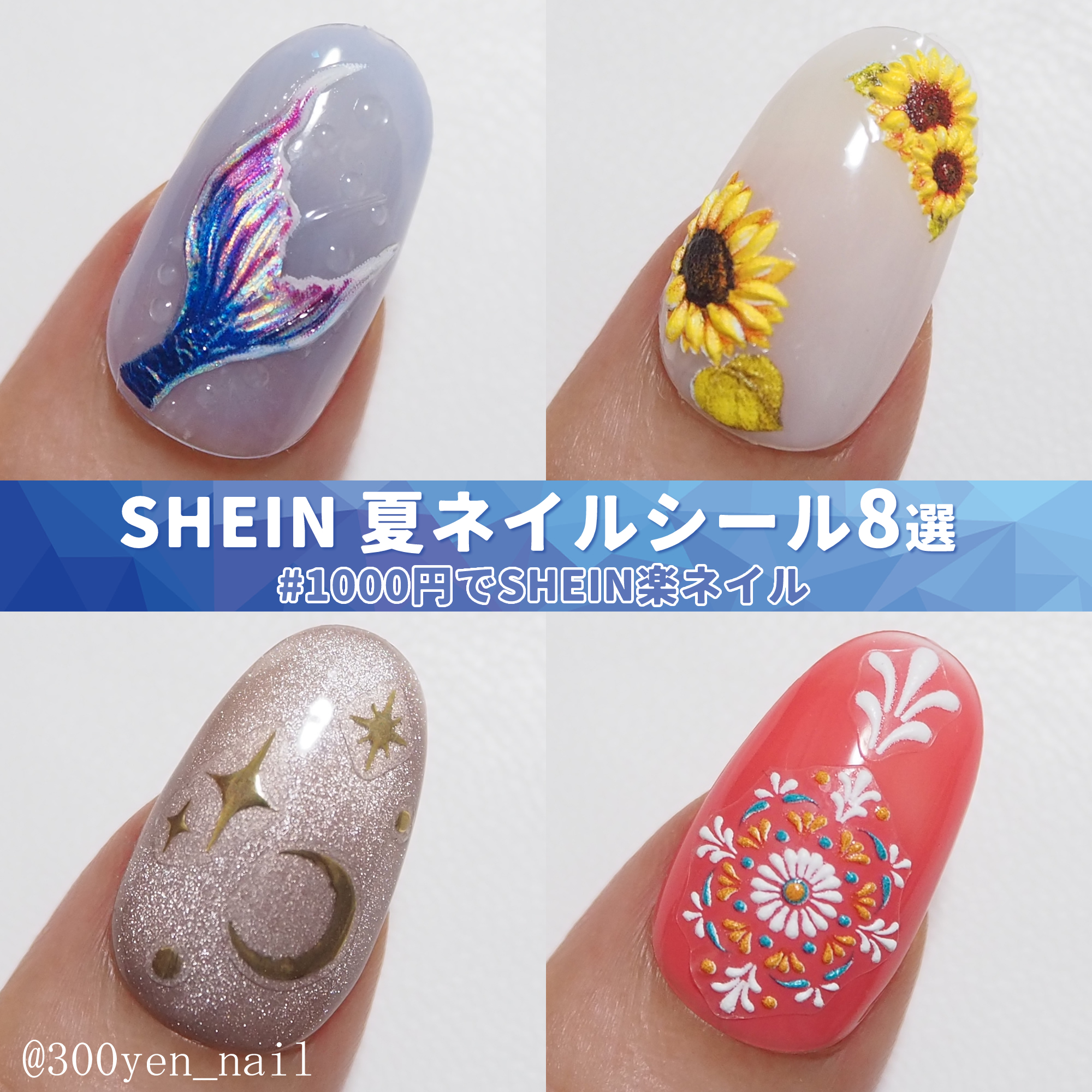 SHEINシーインネイルネイルデザイン