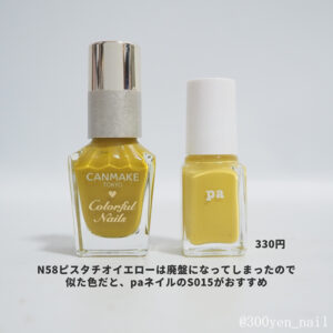 2025年キャンメイク花火ネイルマニキュア類似品