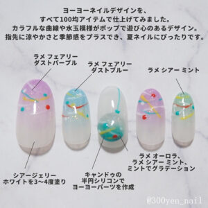 セリアジェルネイルヨーヨーネイルデザイン解説
