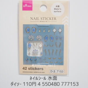 100均ダイソー2025年夏ネイルシール水面