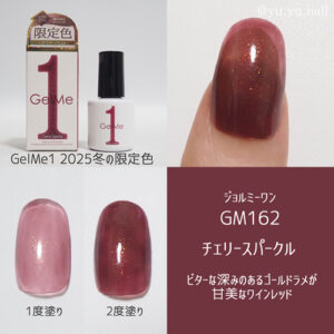 gelme1ジェルミーワン2025年冬限定色GM162 チェリースパークル