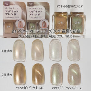 pa マグネットアレンジコート2026年春夏新色