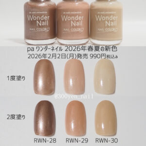 pa ワンダーネイル2026年春夏新色