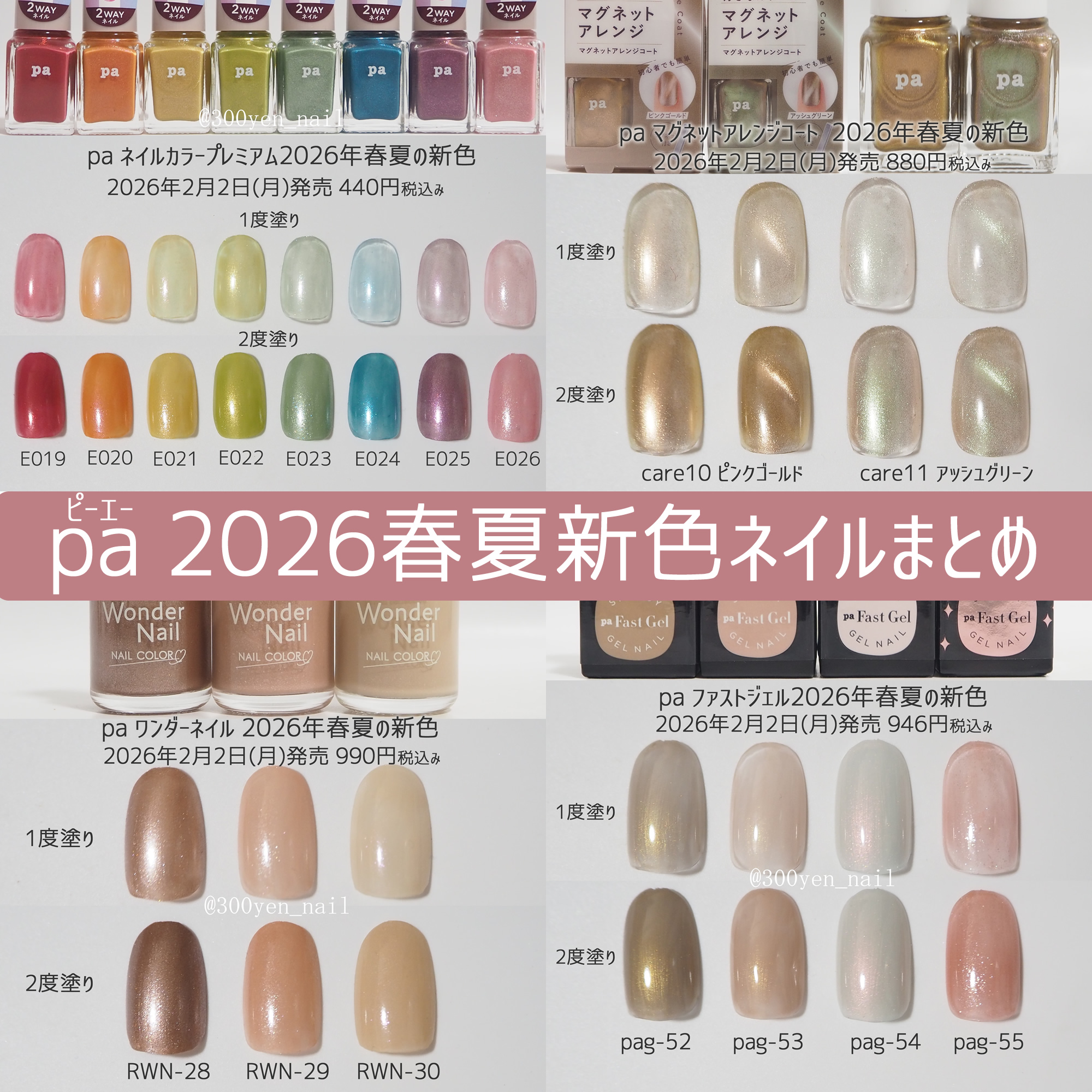 paピーエーネイル2026年春夏新色カラーチャートまとめ