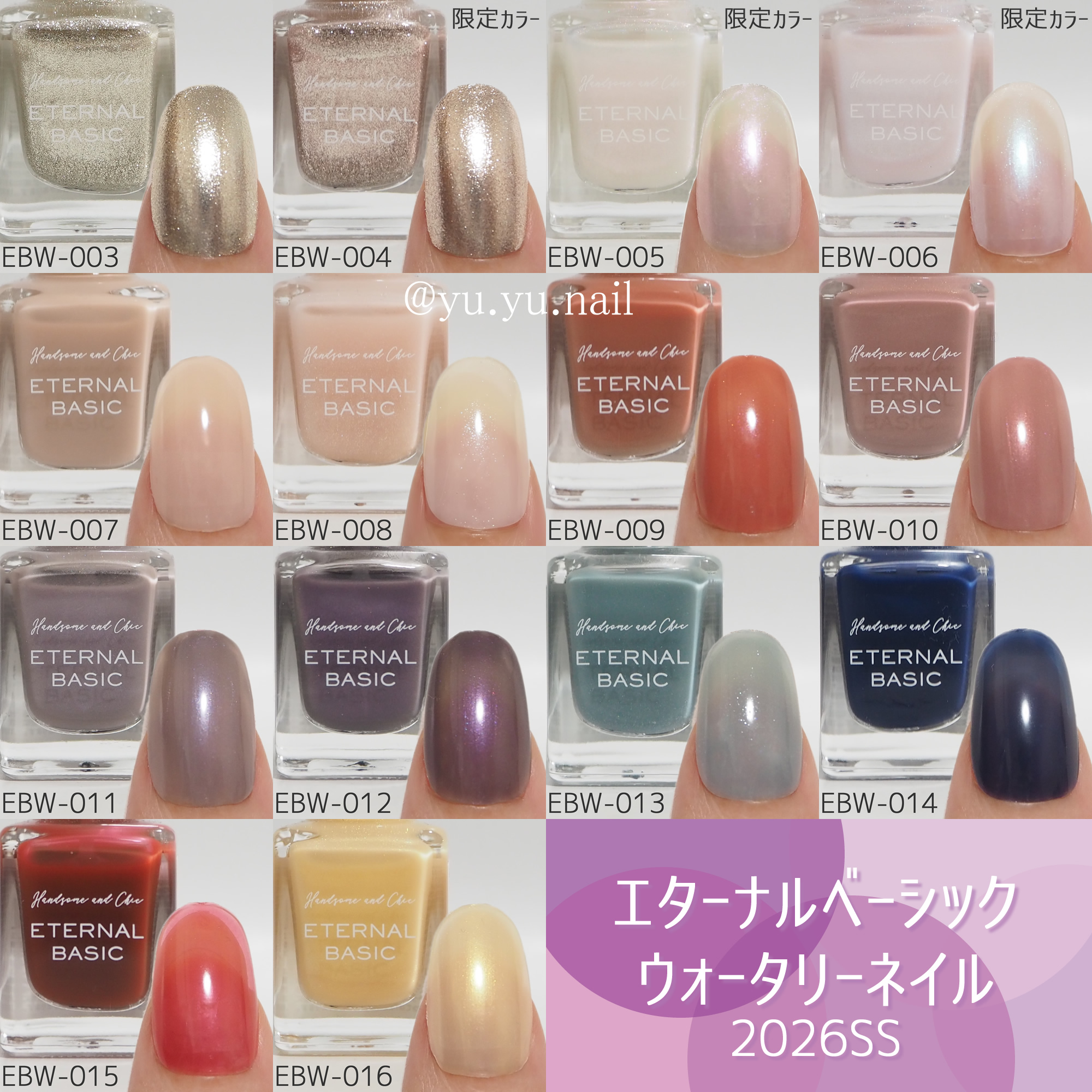 エターナルベーシック ウォータリーネイル2026年春夏全色カラーチャート