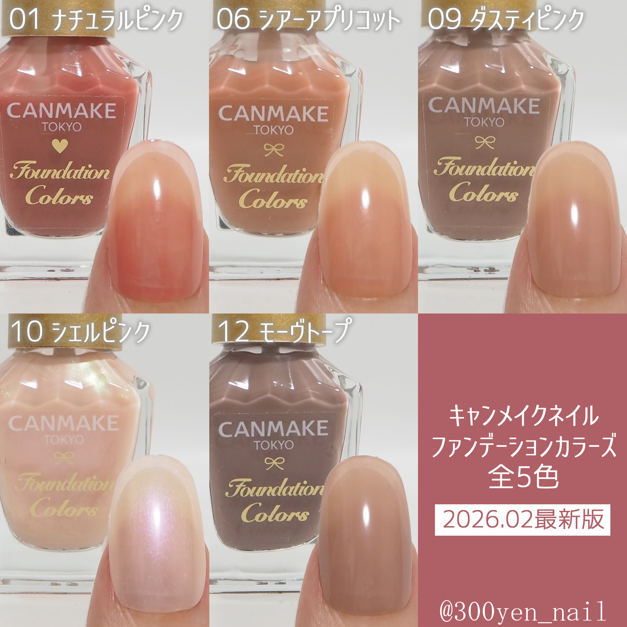 2026年2月最新版キャンメイクファンデーションカラーズカラーチャート01