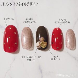 100均アイテムでバレンタインネイルデザイン2026年～キャンドゥ、セリア～チップ