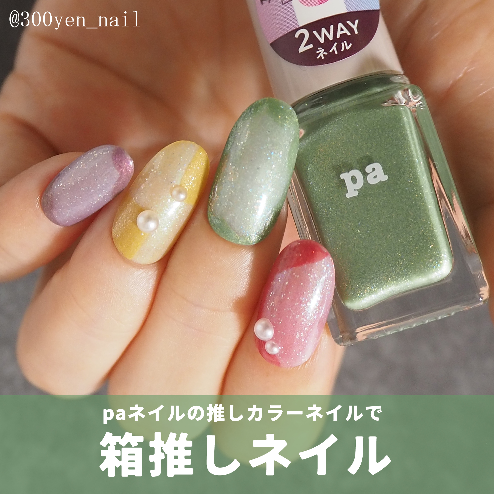 paネイルカラープレミアムで嵐の箱推しネイルデザイン