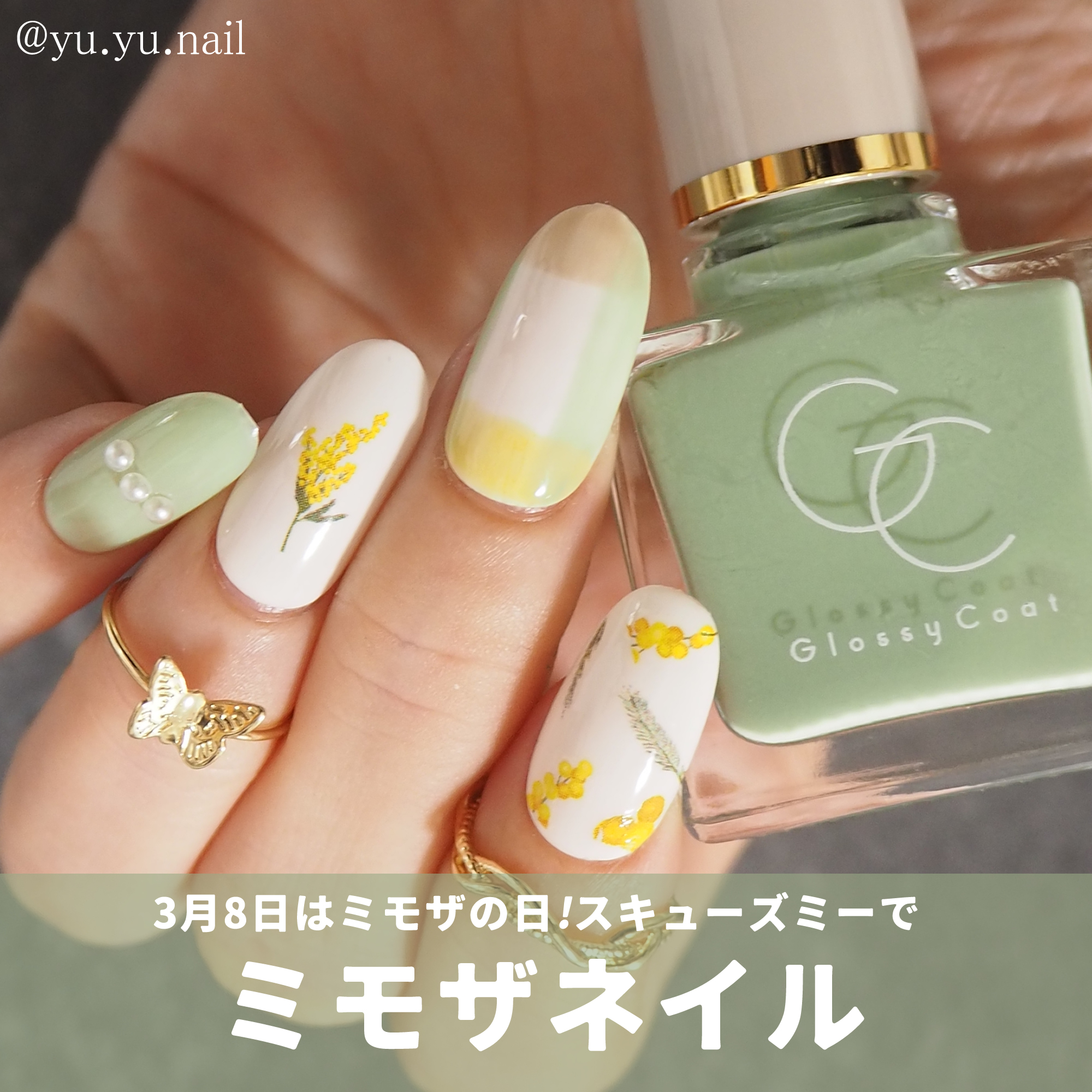 スキューズミーでミモザネイルデザイン