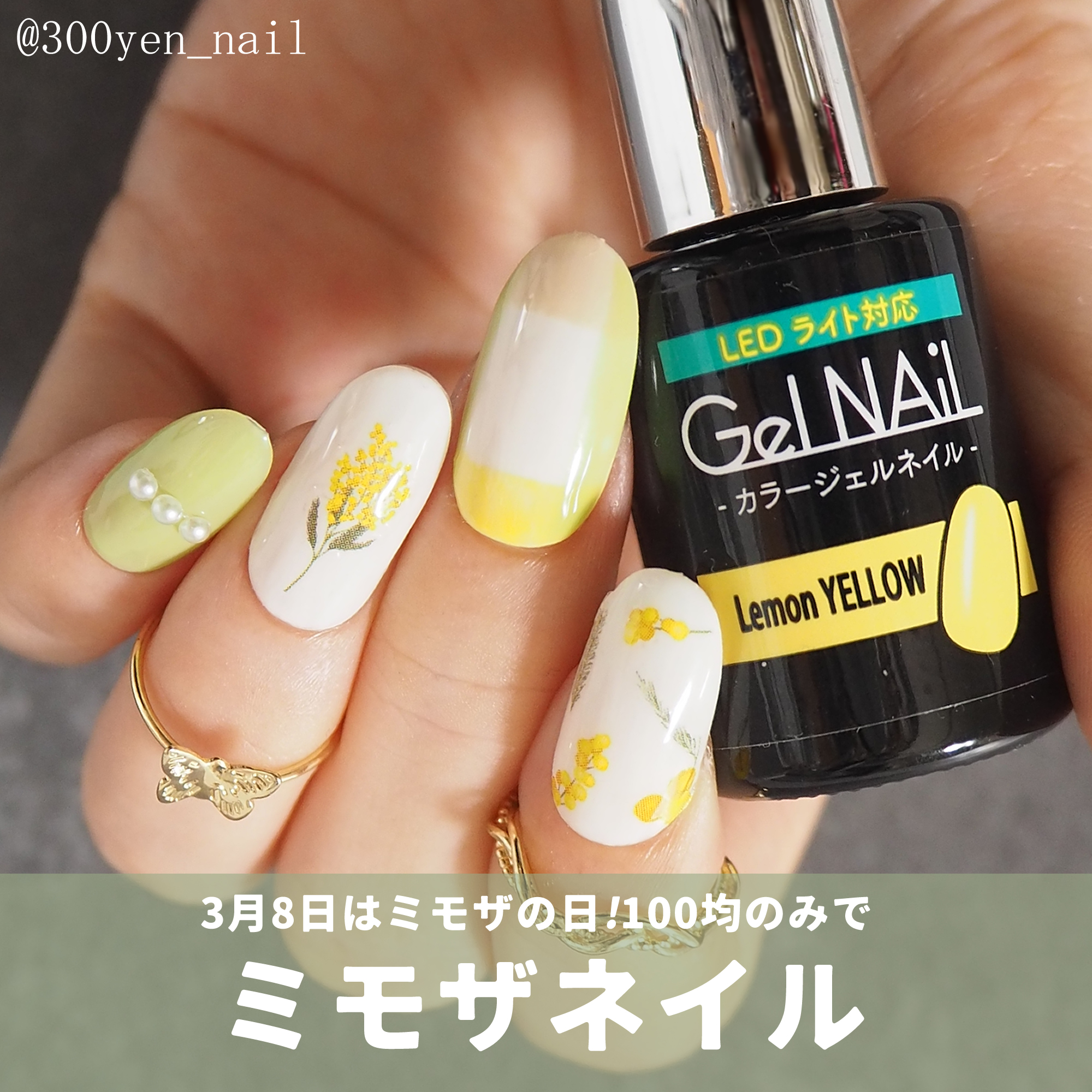セリアジェルダイソーミモザネイルシールでミモザネイルデザイン