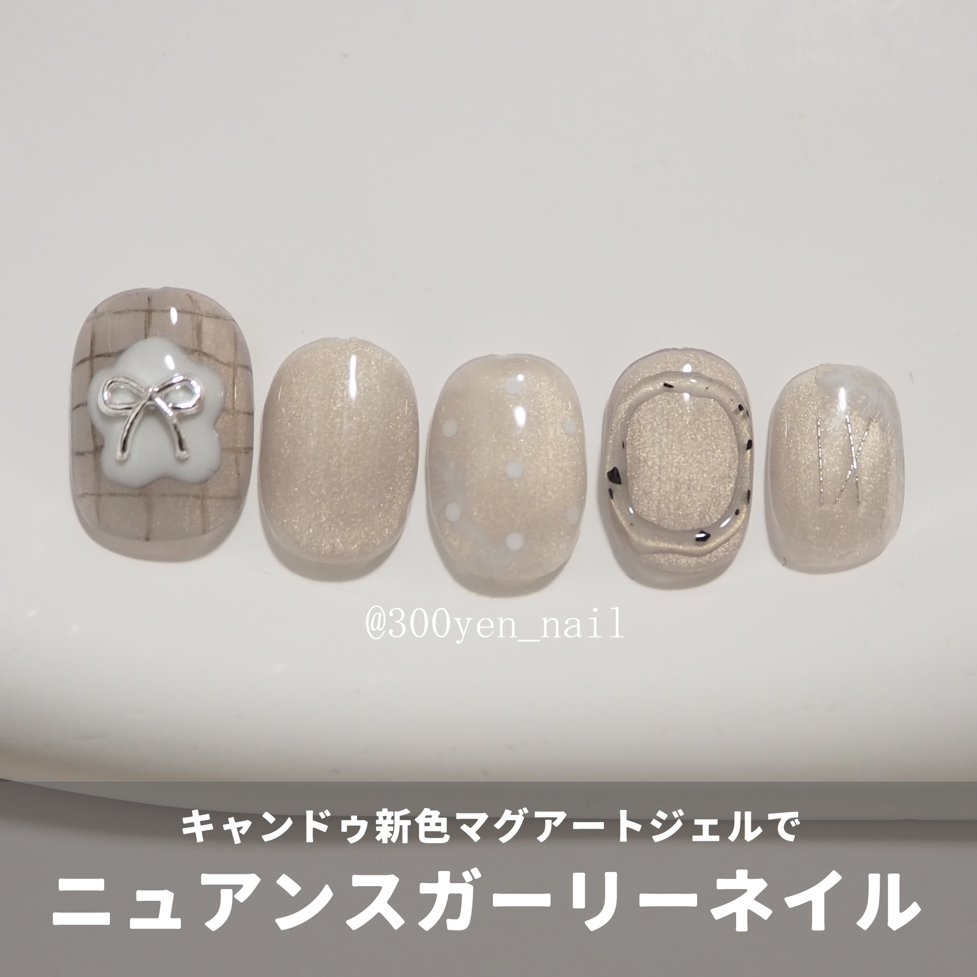 キャンドゥ マグアートジェル ゴールドホワイト微粒子マグでニュアンスガーリーネイル