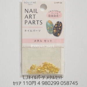 セリア LJネイルパーツ メタルセット