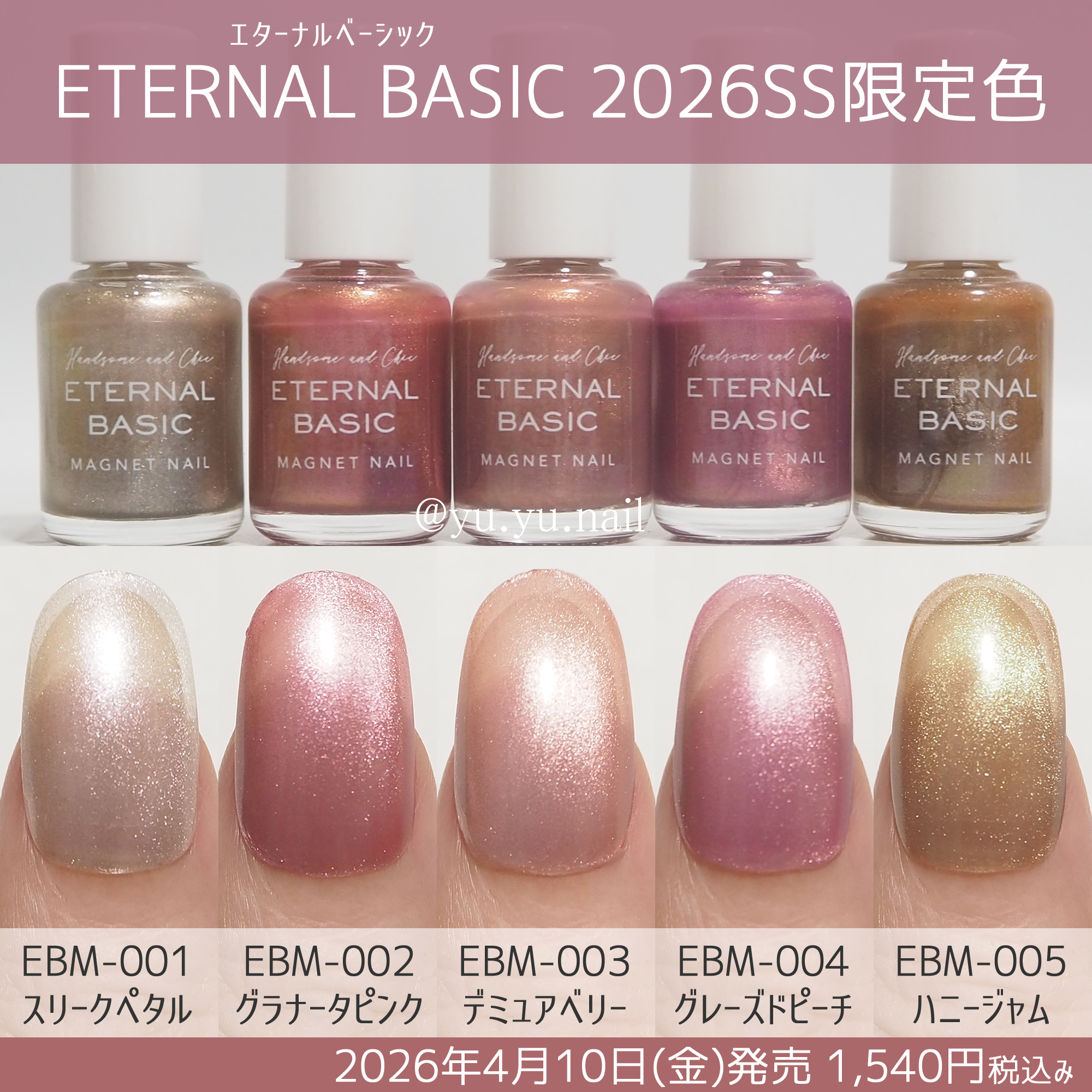 エターナルベーシックEBマグネットネイルカラーチャート