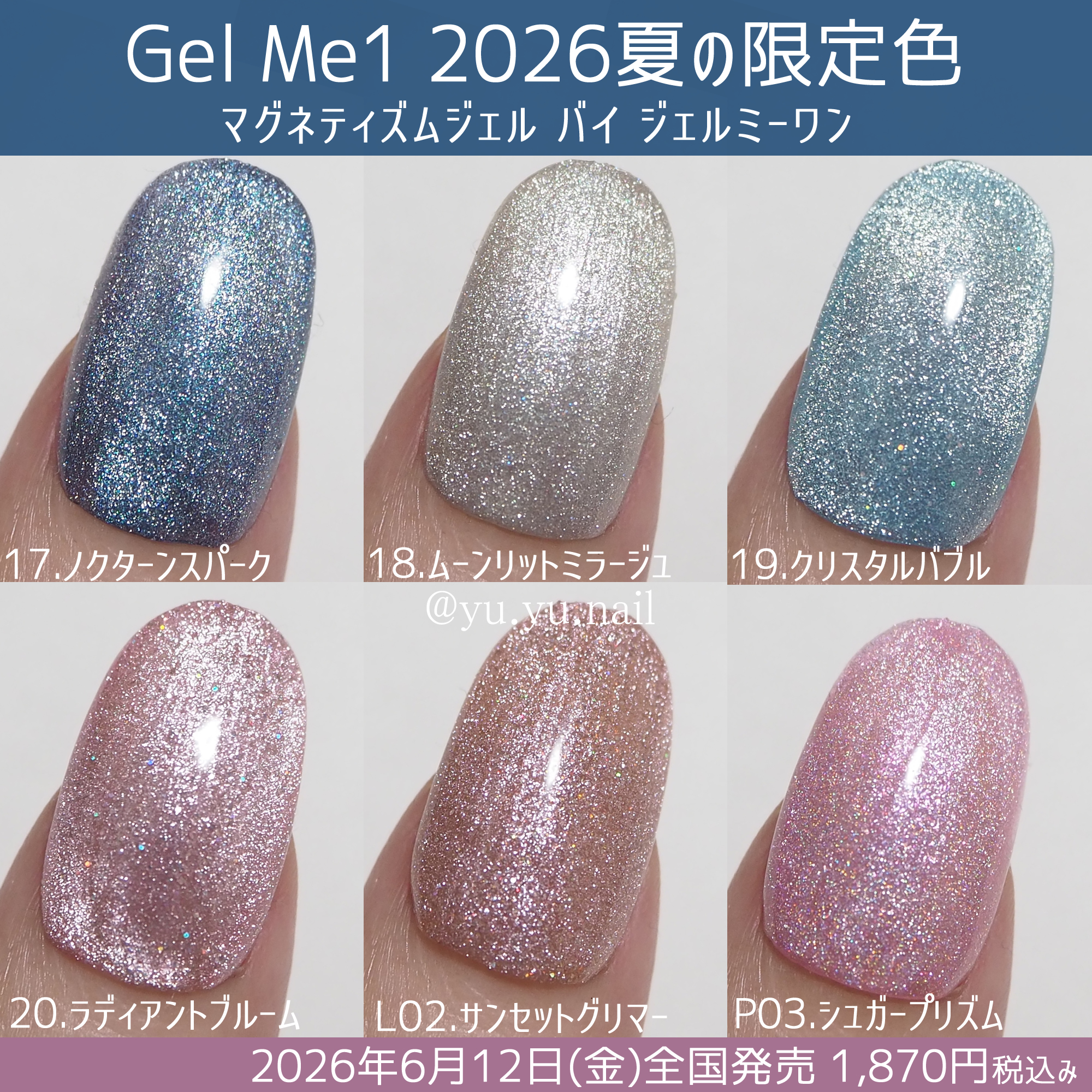 Gel Me1ジェルミーワン マグネティズムジェル2026年夏の限定色カラーチャート