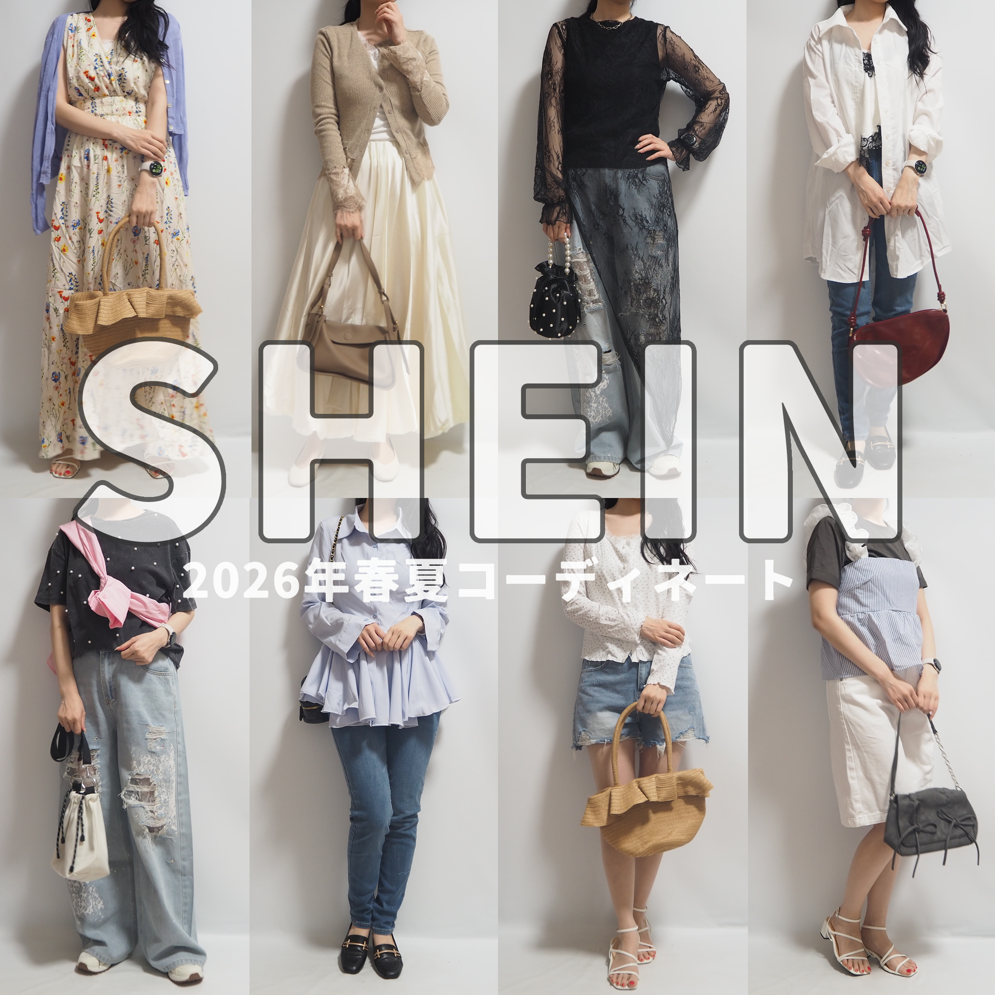 SHEIN(シーイン)最新2026年4月春コーデ新規半額/50％オフクーポンあり