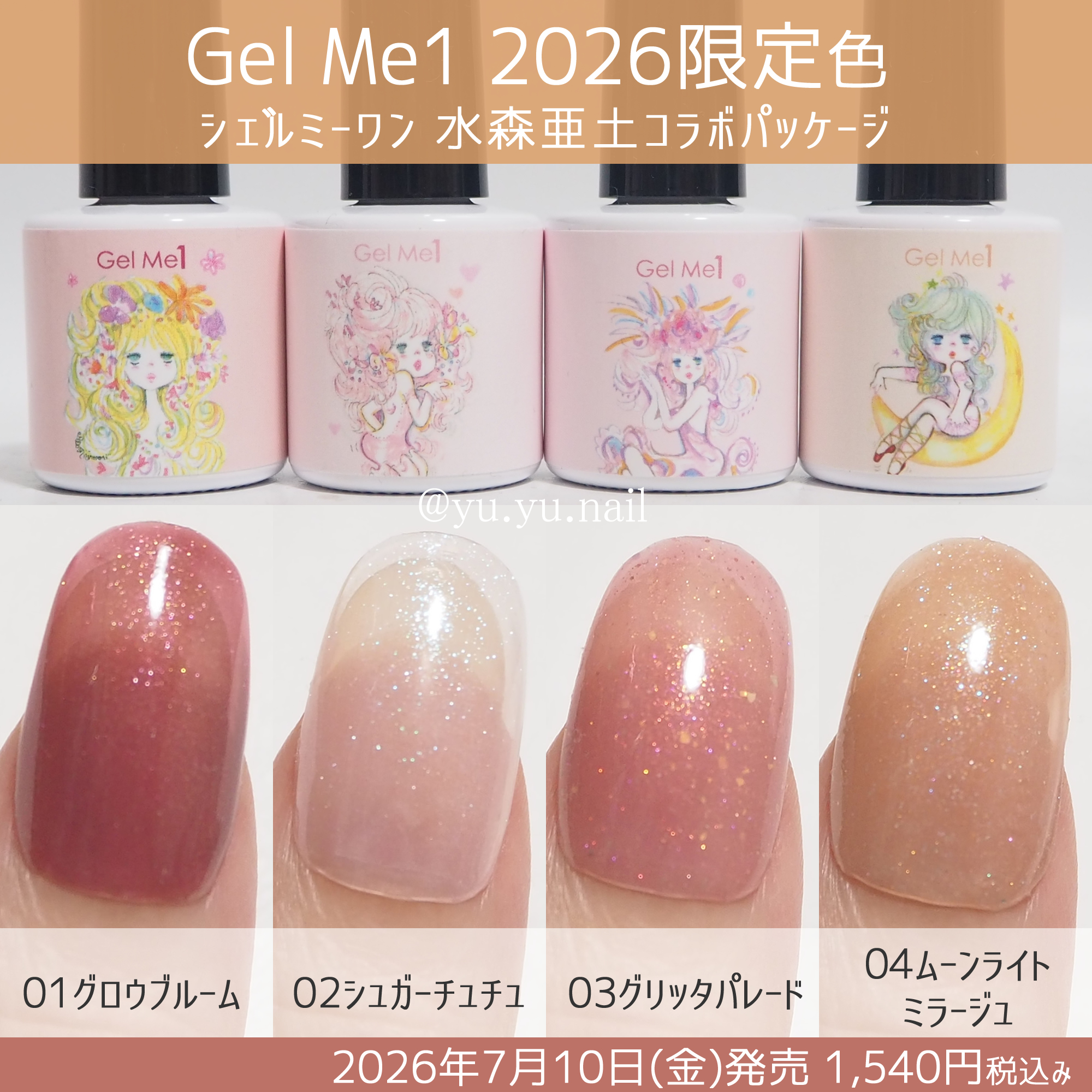 Gel Me1ジェルミーワン水森亜土コラボカラーチャート