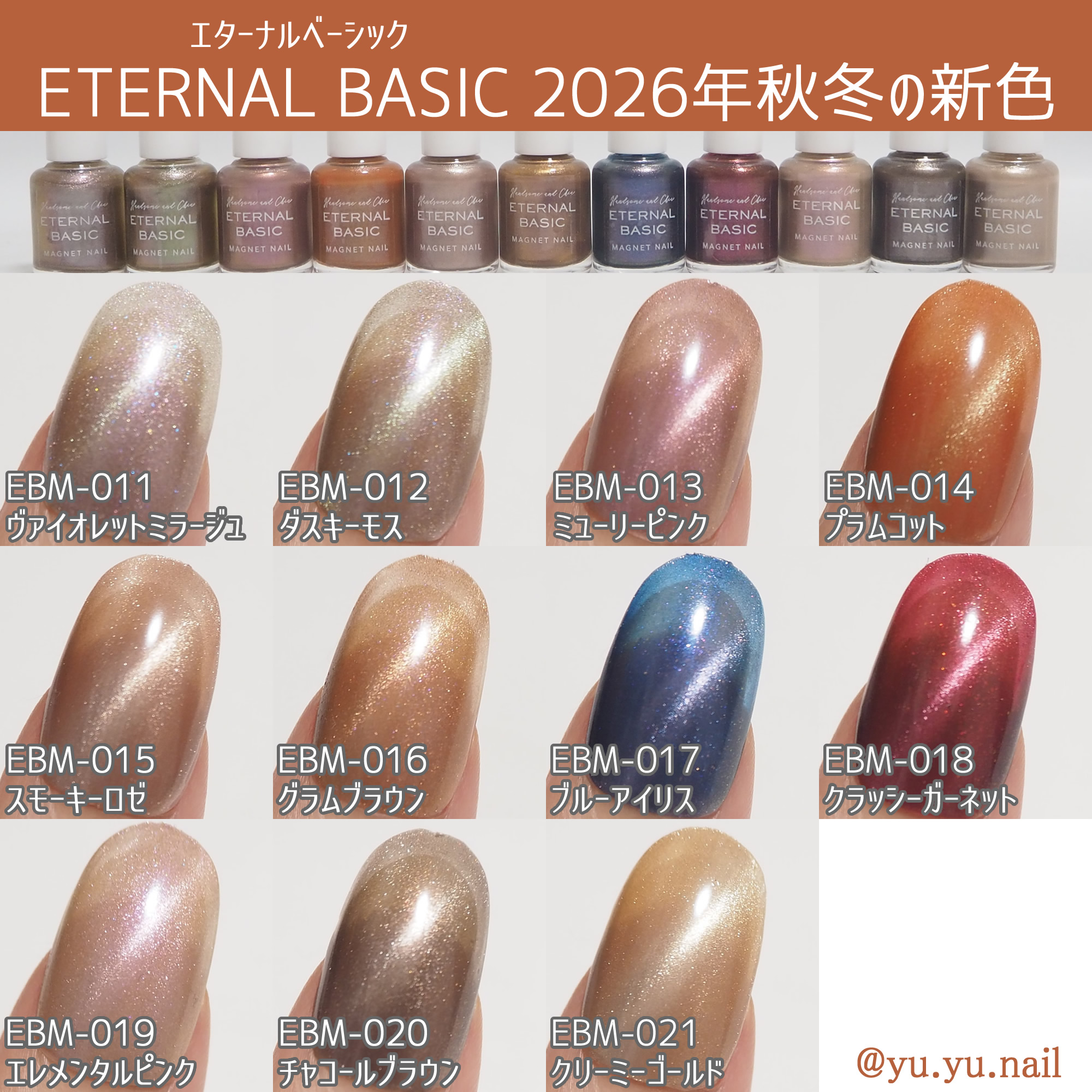 ETERNAL BASIC(エターナルベーシック) 2026年秋冬の新色カラーチャート